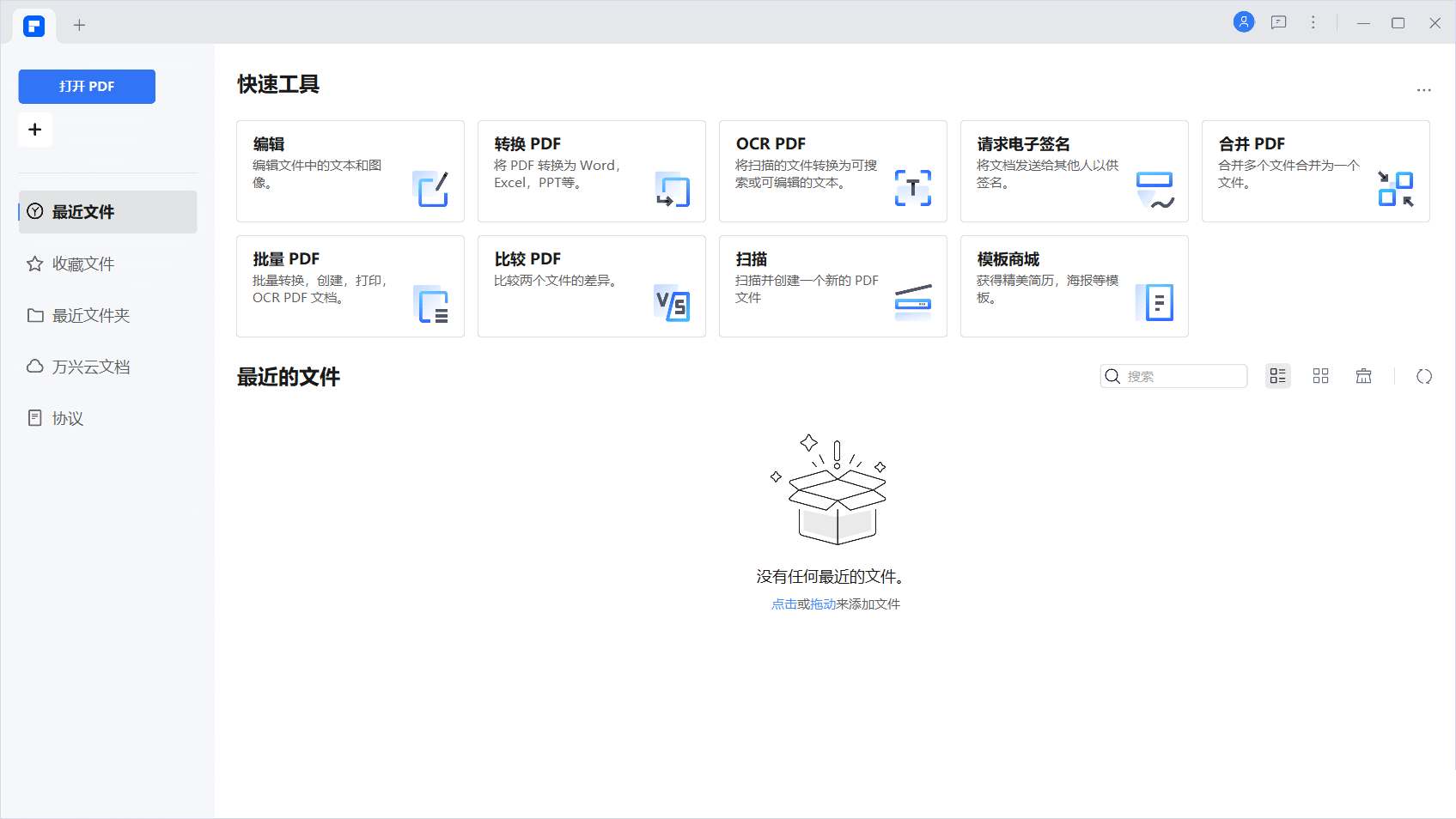 万兴PDF专业版PDFelement v12.1.23中文绿色便携版