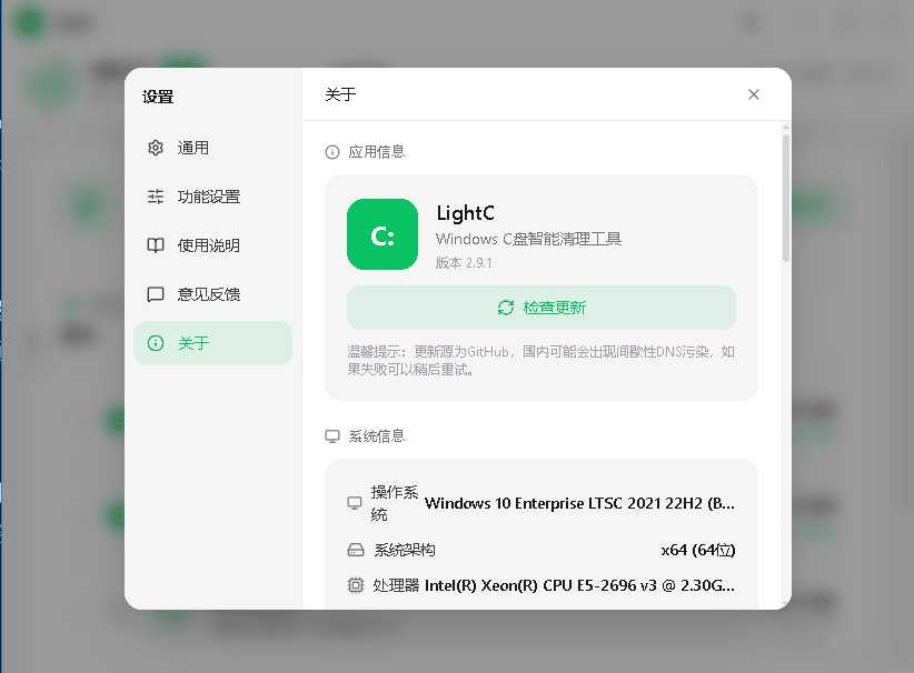 C盘清理工具LightC v2.9.1全能清理c盘垃圾文件-铁虎资源网