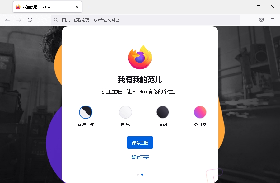 火狐浏览器 tete009 Firefox v152.0.0 便携版