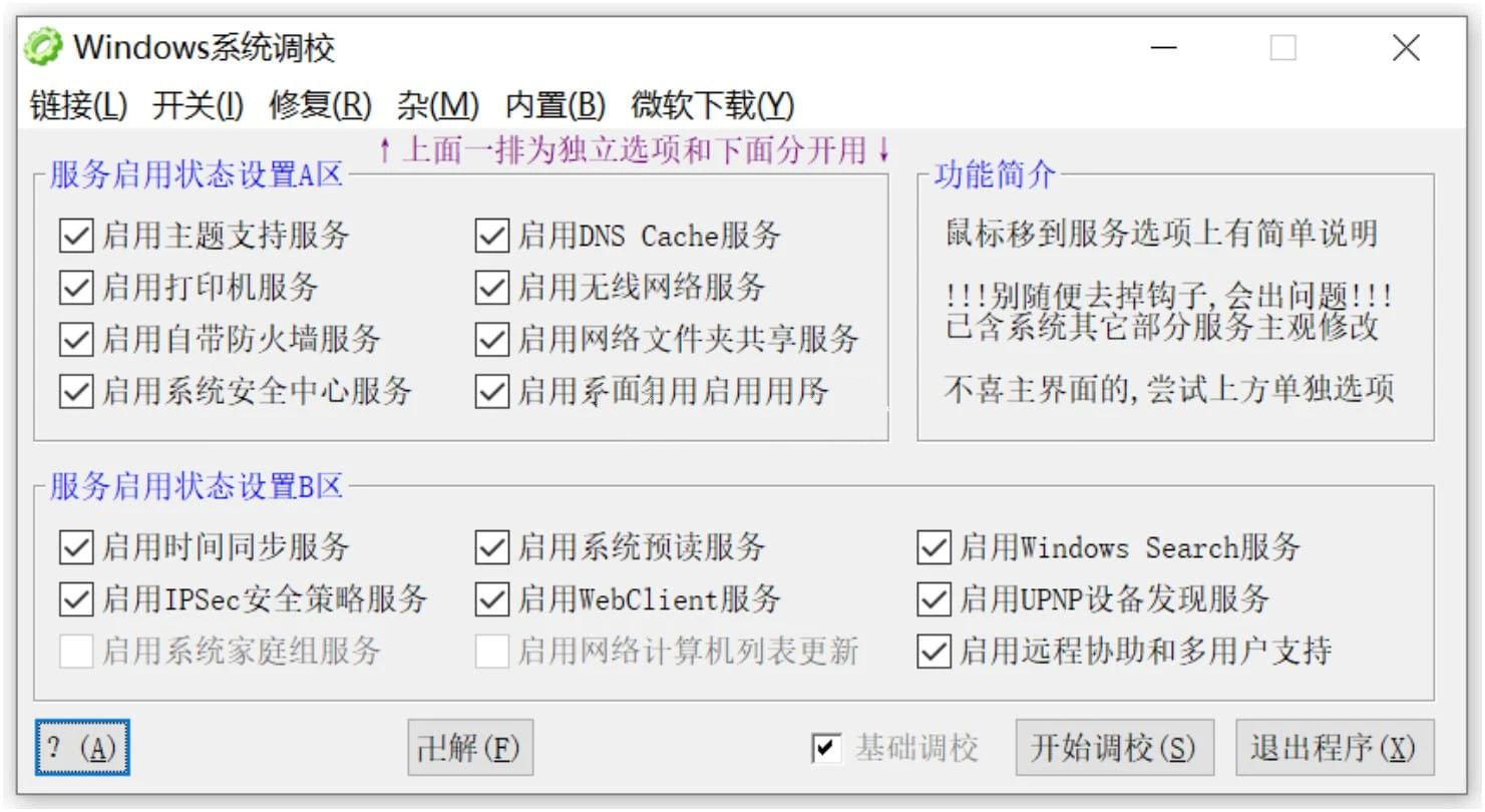 OlSoul(系统调校程序)v2026.06.28单文件版-铁虎资源网