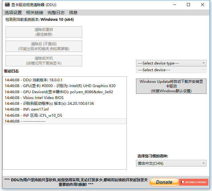 DDU(显卡驱动程序卸载工具) v18.1.5.5绿色版-铁虎资源网