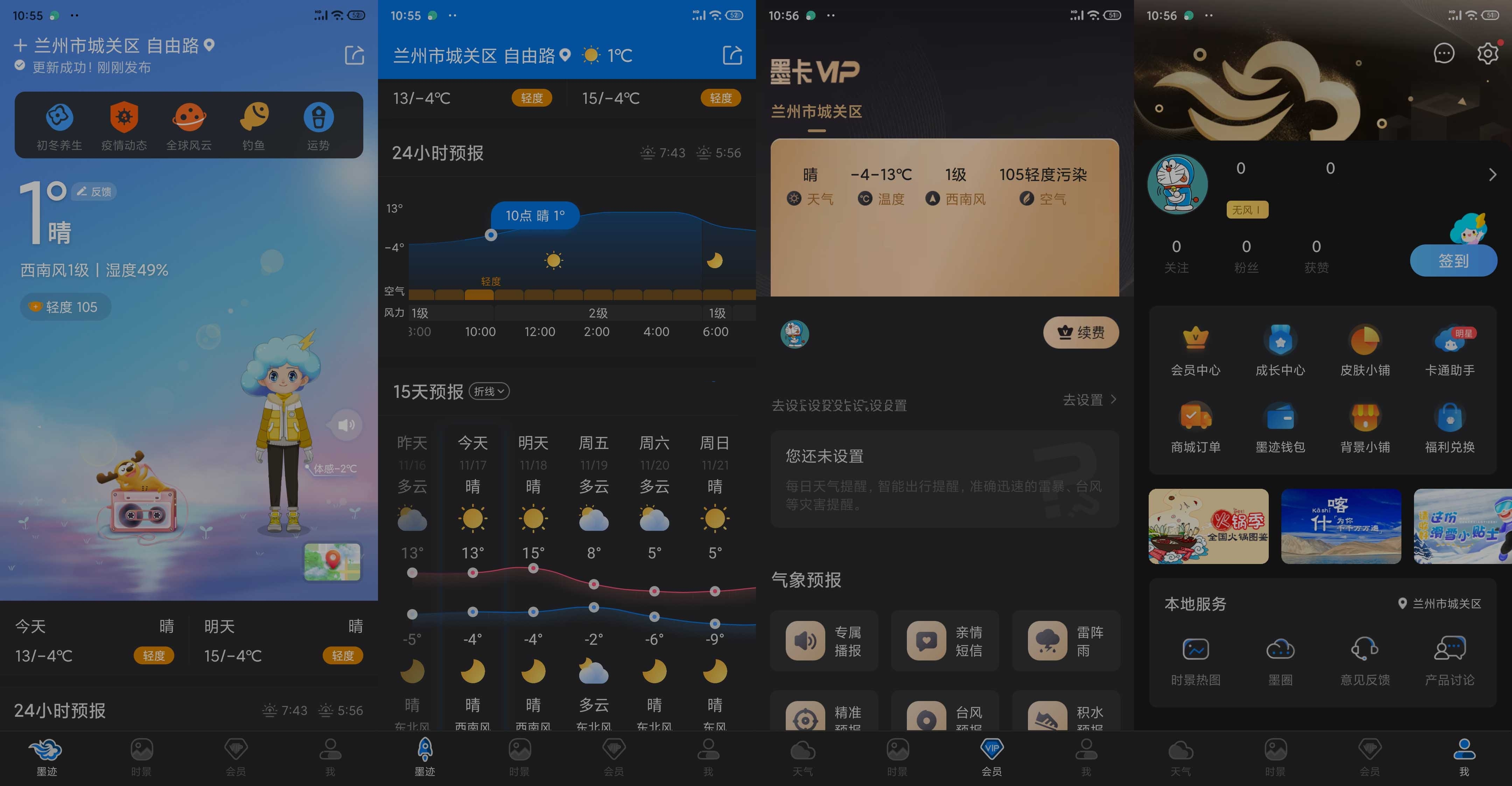 安卓墨迹天气v9.0940.02破解解锁去广告VIP版-铁虎资源网