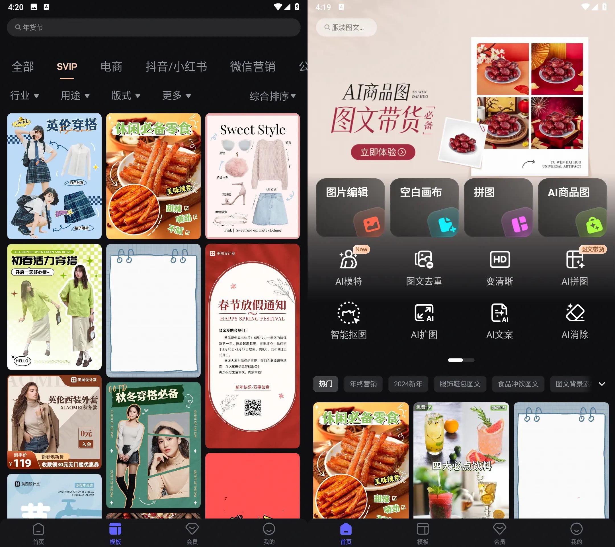 美图设计室v8.16.0 VIP会员版/AI作图海报编辑-铁虎资源网