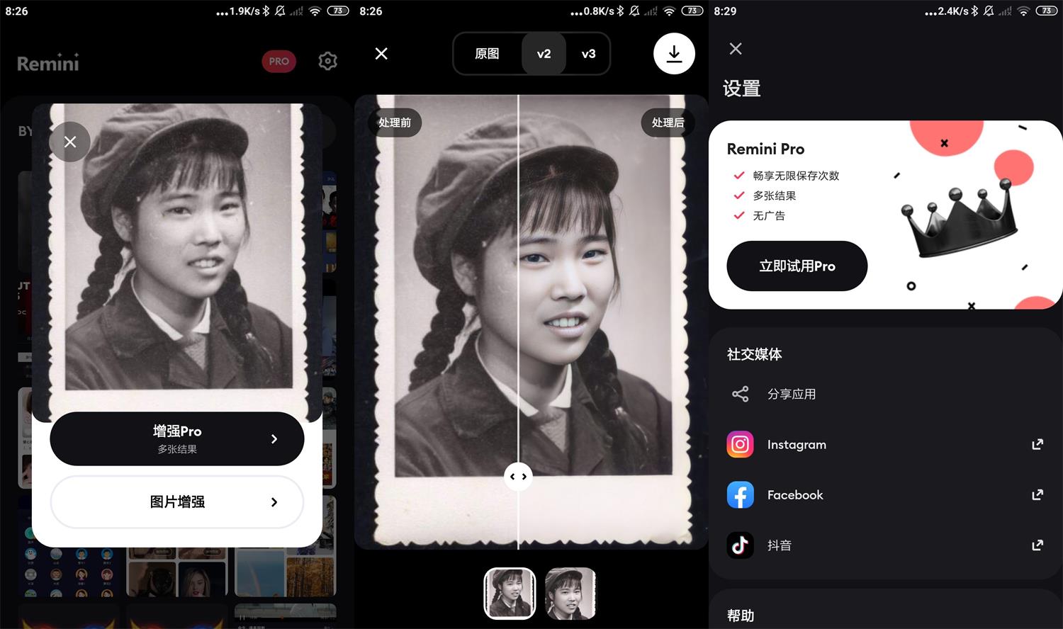 模糊人脸照片增强Remini v3.7.1369去广告增强版-铁虎资源网