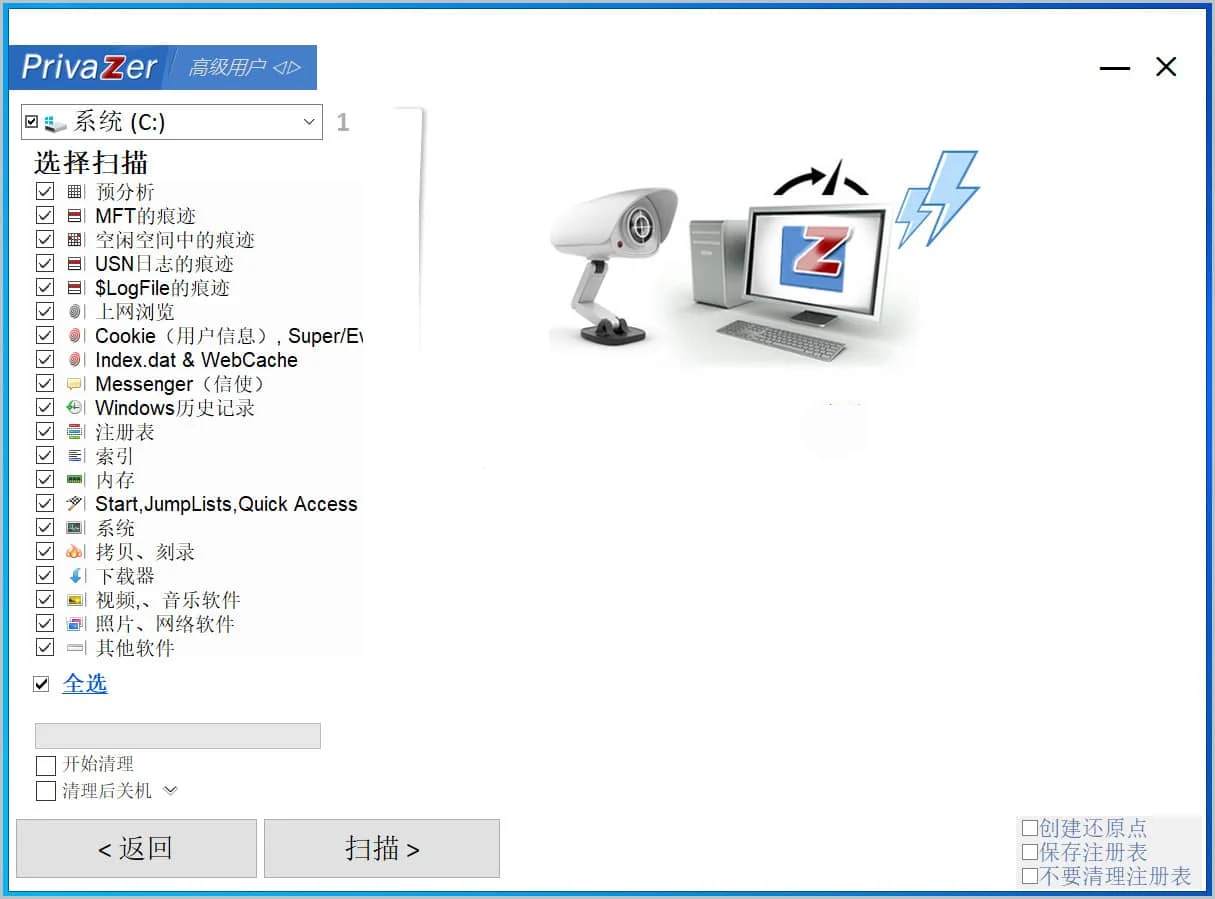 PrivaZer(电脑清理工具)v4.0.124.2官方中文版-铁虎资源网