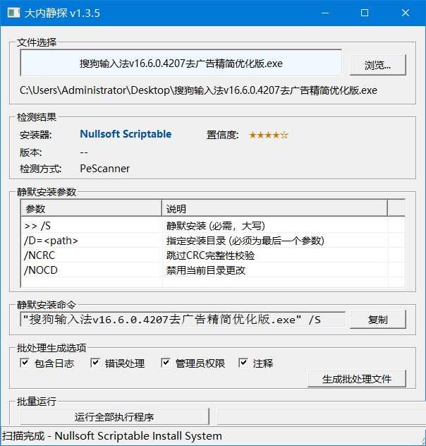 大内静探(静默参数扫描器)v1.3.5.0中文绿色版-铁虎资源网