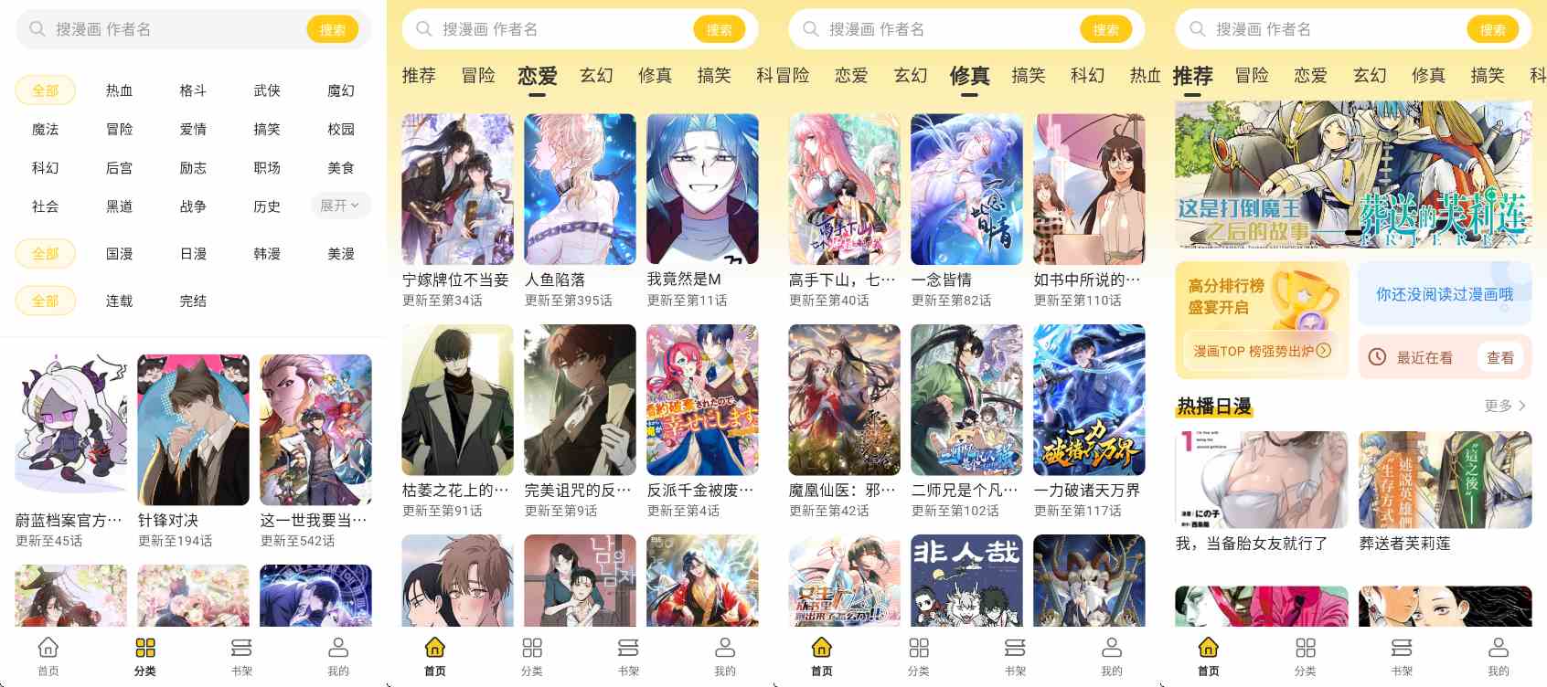 栗子漫画v1.1.0去 广告纯净版-免费高清漫画-铁虎资源网