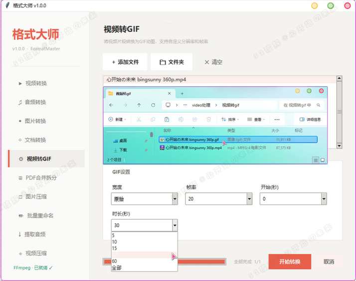点击查看原图 格式大师v1.0.0音视频及文档全能格式转换工具