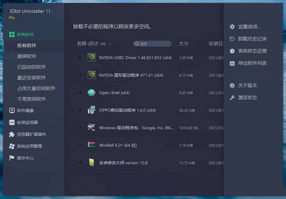 IObit Uninstaller强力卸载v15.5.0.11中文破解版-铁虎资源网