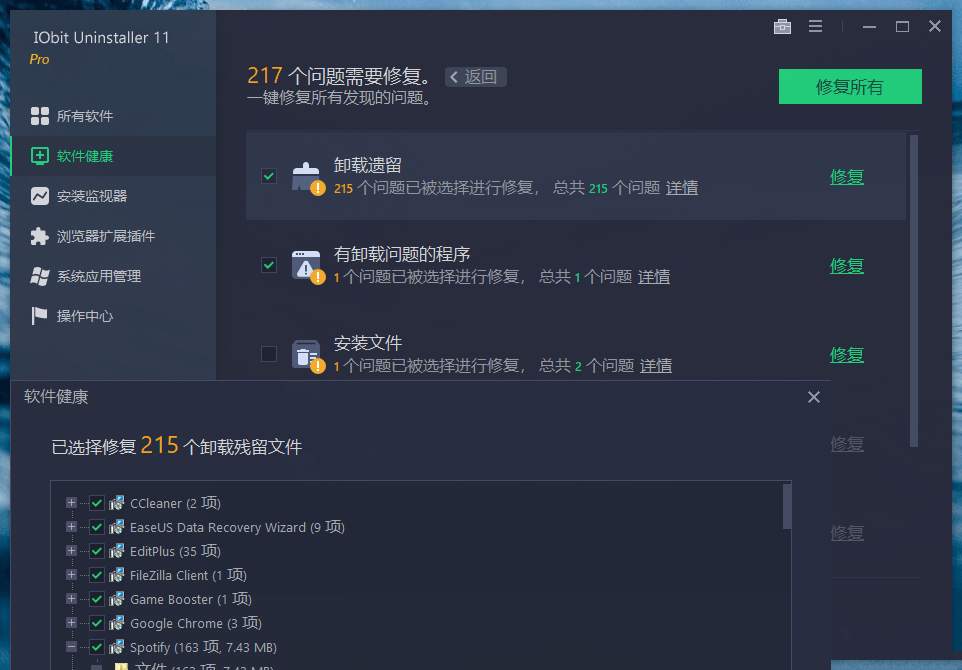 IObit Uninstaller强力卸载v15.5.0.11中文破解版