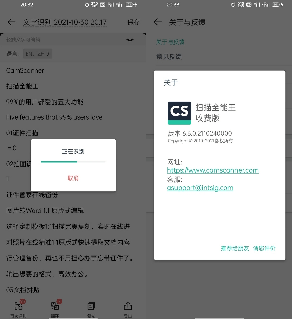安卓扫描全能王v7.20.5.260625解锁破解VIP会员版-铁虎资源网