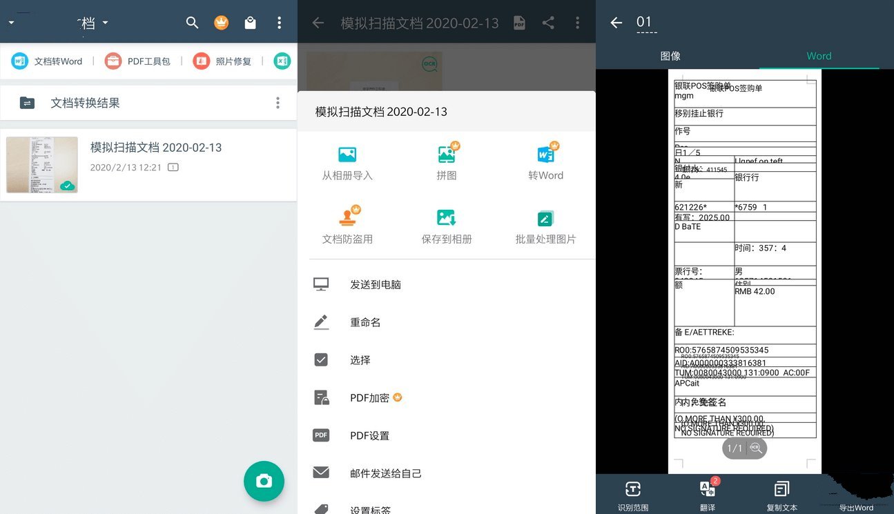 安卓扫描全能王v7.20.5.260625解锁破解VIP会员版