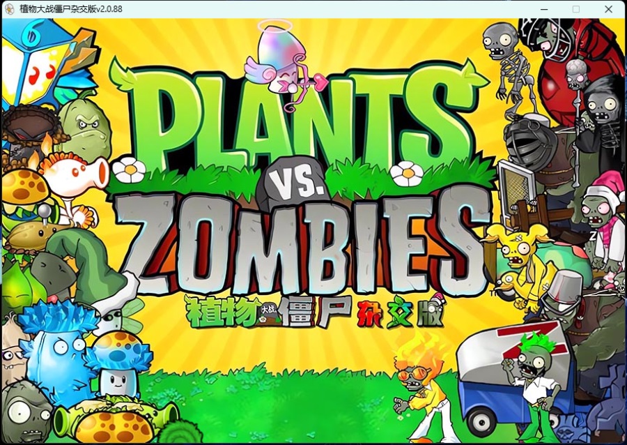 植物大战僵尸杂交版v3.17.0魔改塔防类游戏-铁虎资源网