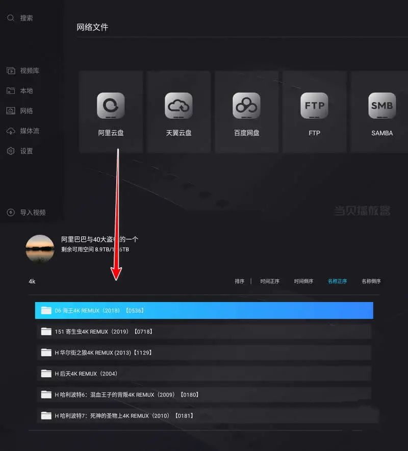 当贝播放器TV v1.5.5支持阿里/百度网盘功能强悍-铁虎资源网