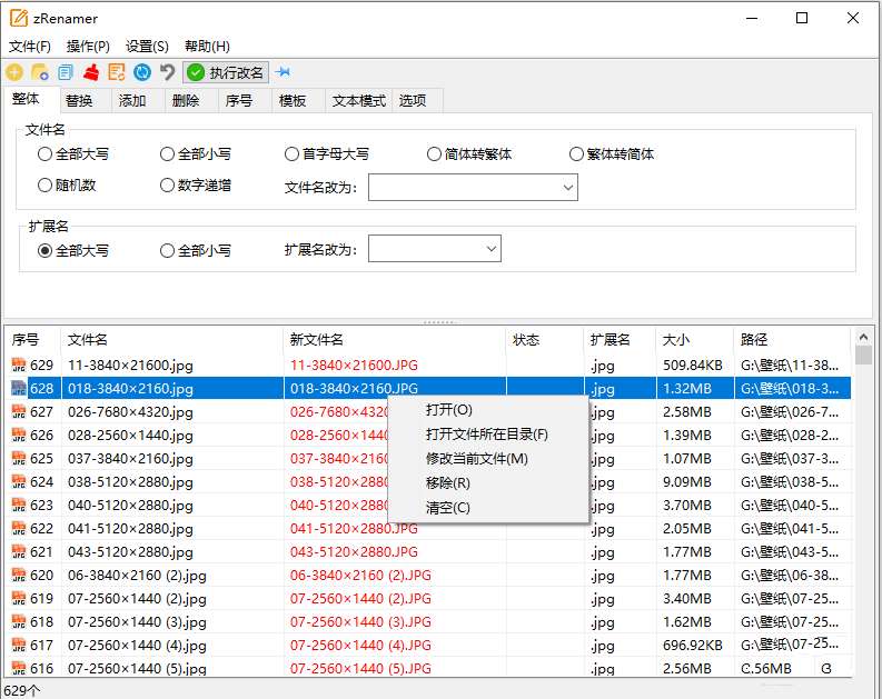 zRenamer批量改名工具中文版 v2.1.0绿色版-铁虎资源网