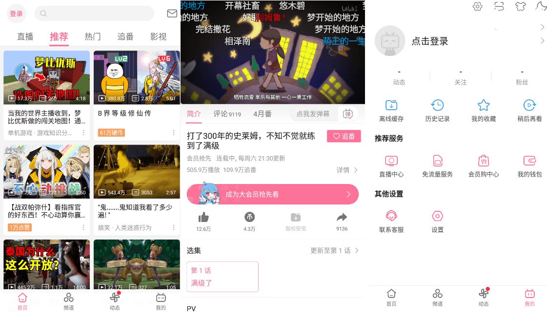 B站哔哩哔哩Bilibili v9.0.0去广告内置漫游模块版-铁虎资源网