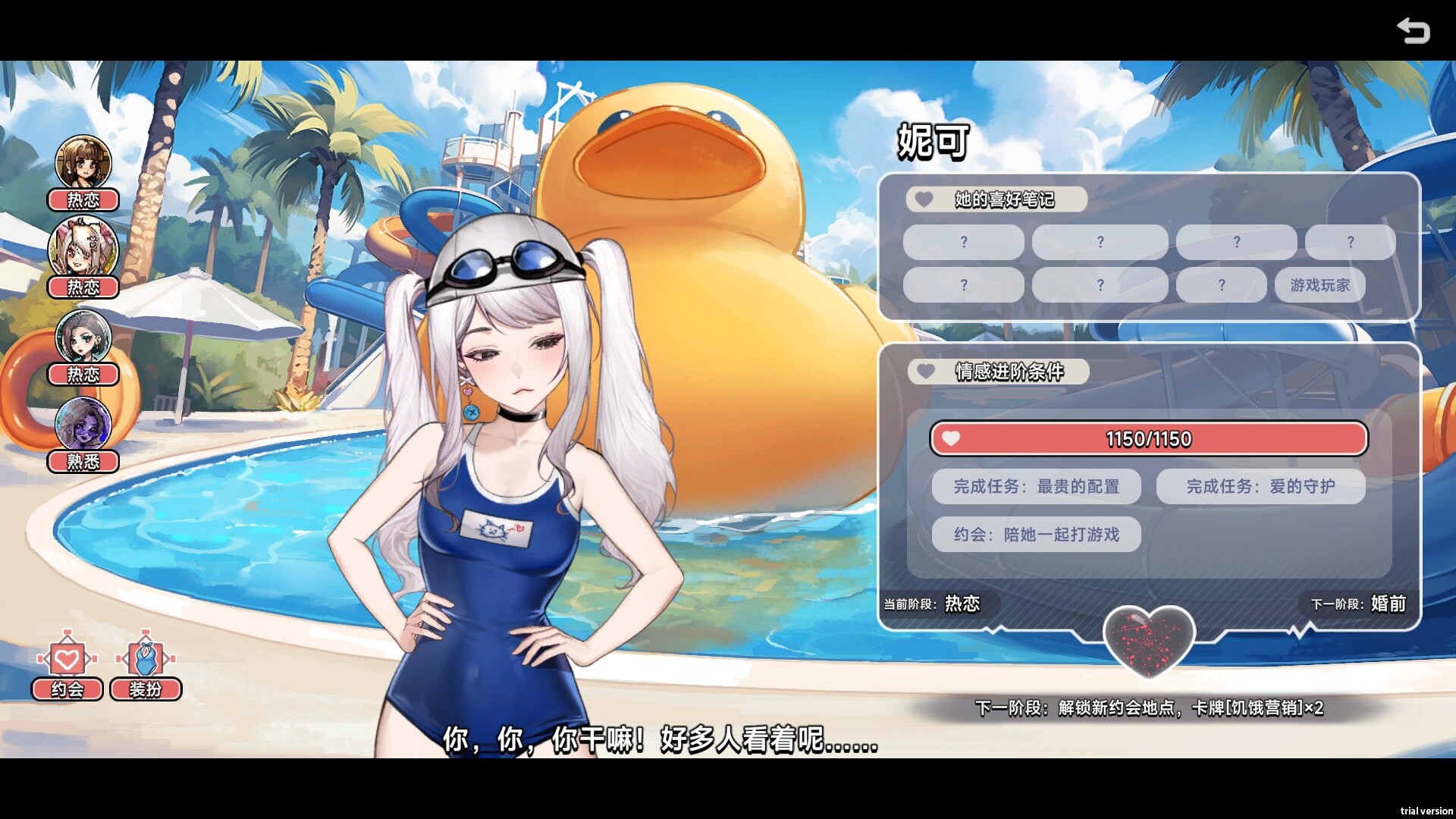 《中国式相亲》/Matchmaking Inc/模拟经营