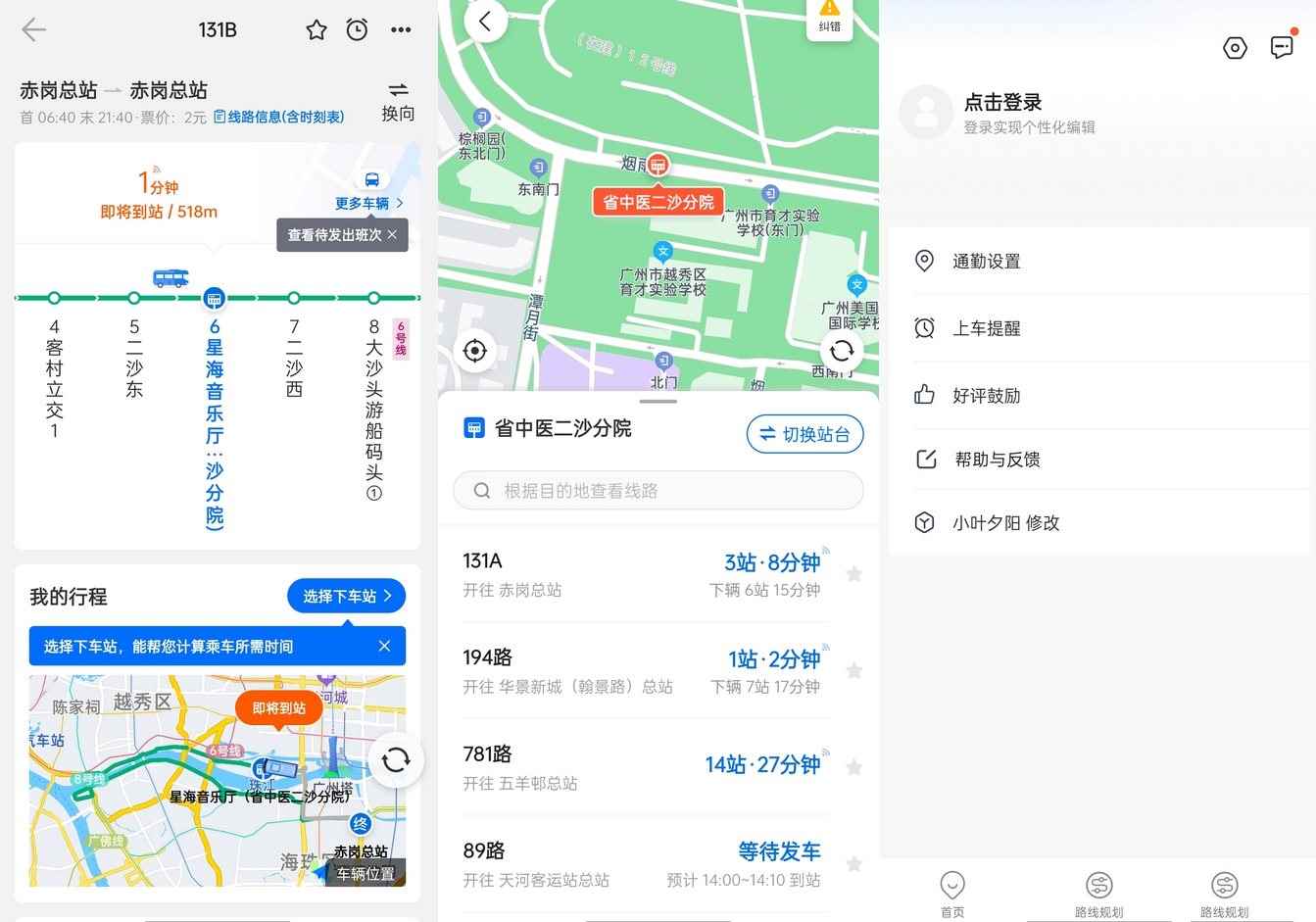 安卓车来了v7.4.6高级版精准实时公交地铁神器-铁虎资源网