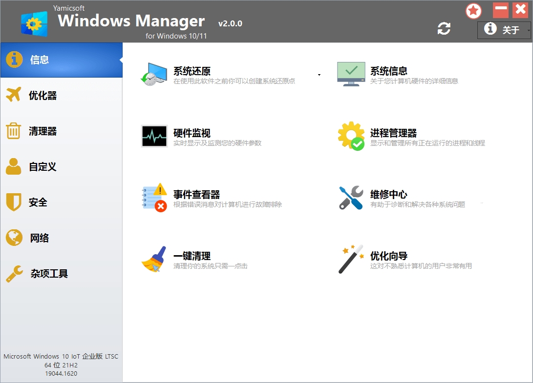 Windows Manager v2.3.9系统优化工具破解版-铁虎资源网