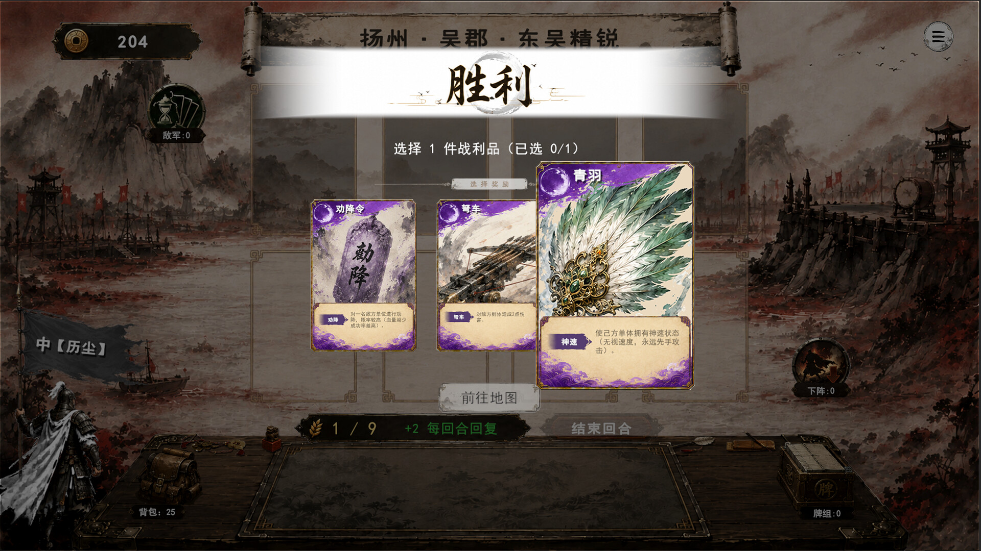 三国义/Three Kingdoms:Yi2D回合制卡牌肉鸽