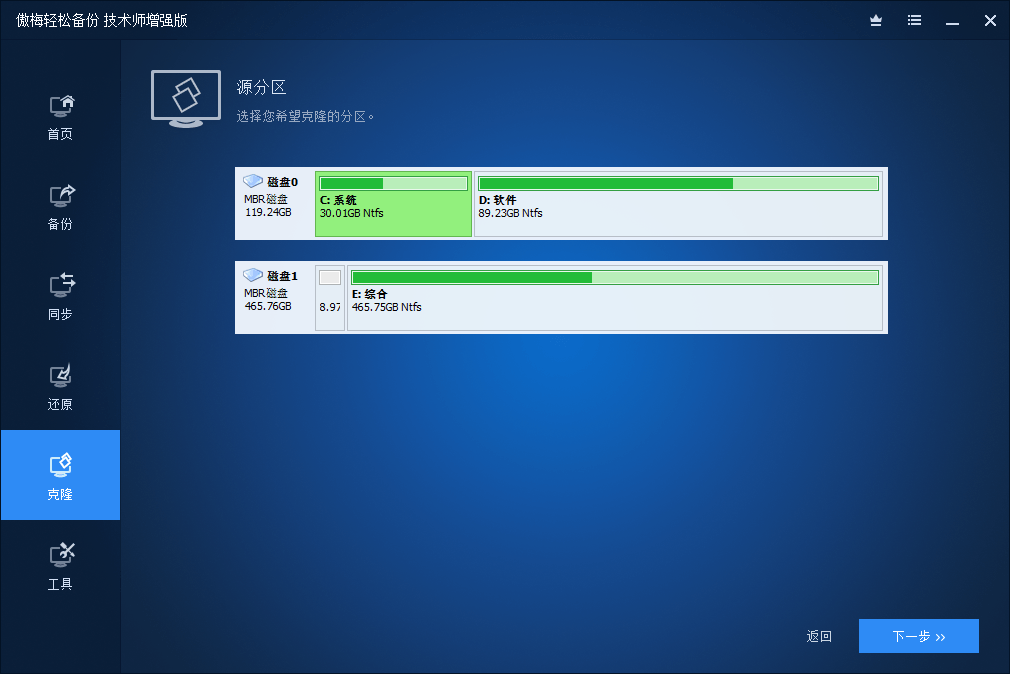 傲梅轻松备份破解版AOMEI Backupper v8.4.0-铁虎资源网