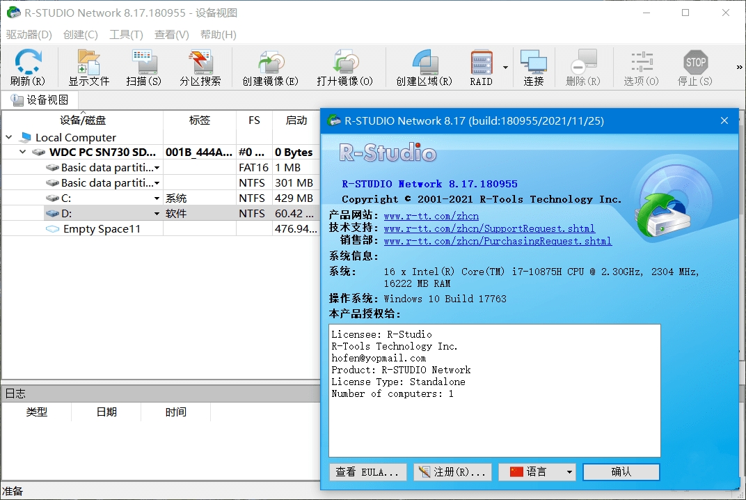 R-Studio(数据恢复软件)v9.5.19181绿化破解版