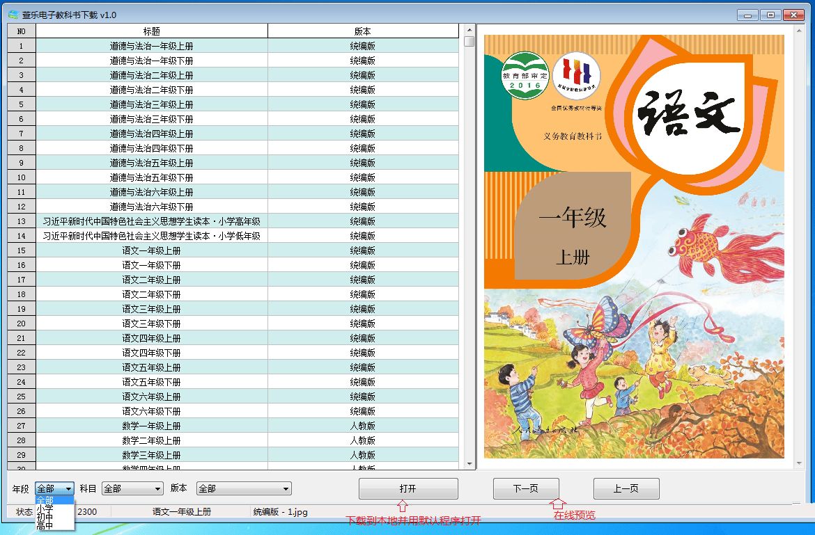 下载小学到高中的电子版教科书含源码-铁虎资源网