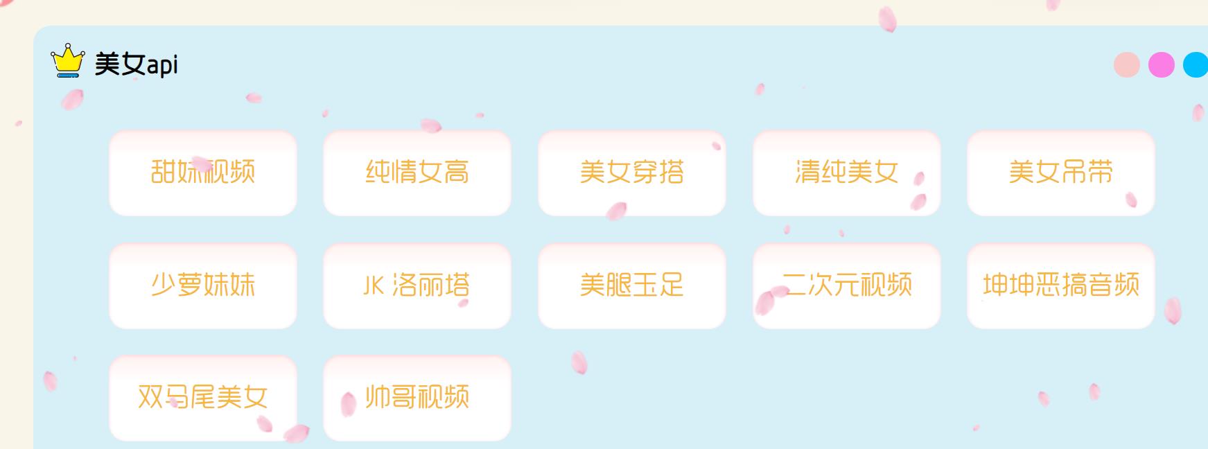 甜妹小姐姐视频API在线观看带源码-铁虎资源网