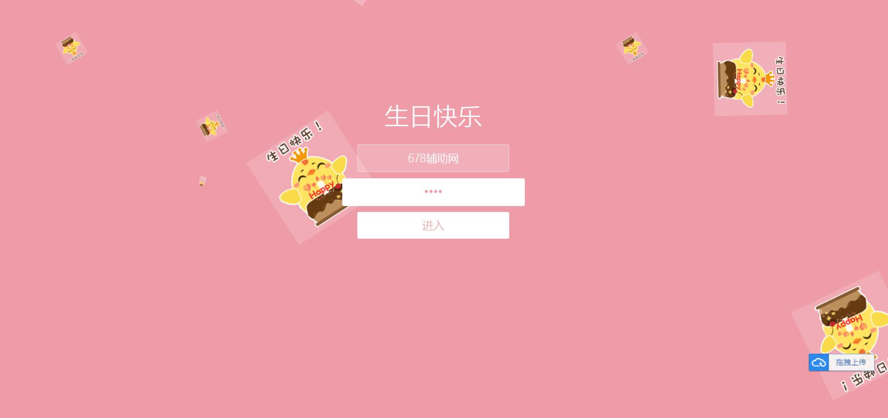 生日快乐祝福源码非常简单html5修复版-铁虎资源网