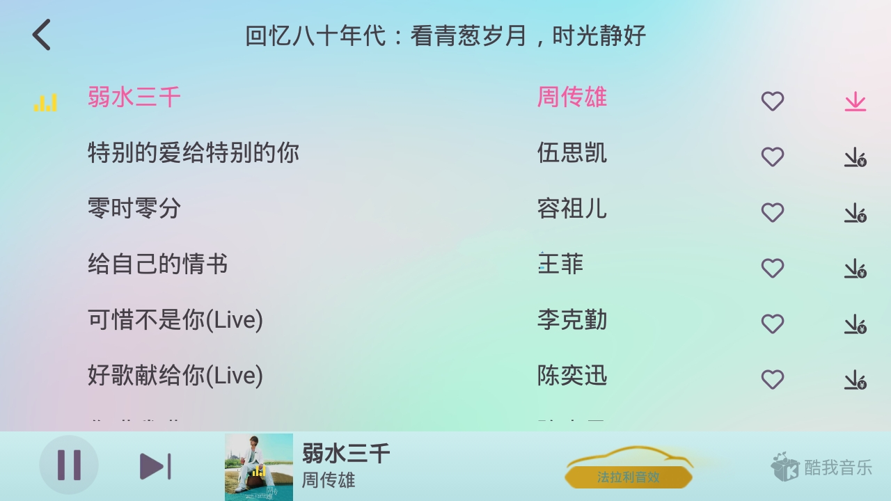 酷我音乐车机版APP v7.3.9.23破解永久Vip会员版-铁虎资源网