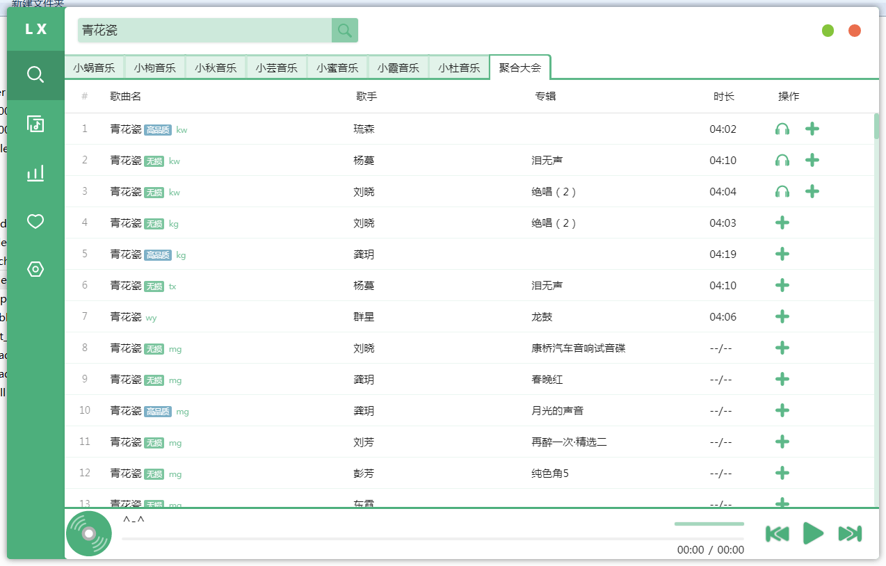 洛雪音乐助手v2.12.2全网付费歌曲在线听下载-铁虎资源网