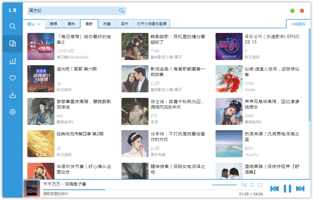 点击查看原图 洛雪音乐助手v2.12.2全网付费歌曲在线听下载