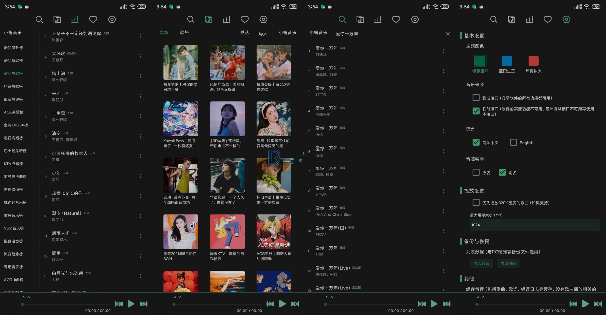 安卓洛雪音乐v1.8.4无损VIP音乐在线听五平台下载-铁虎资源网