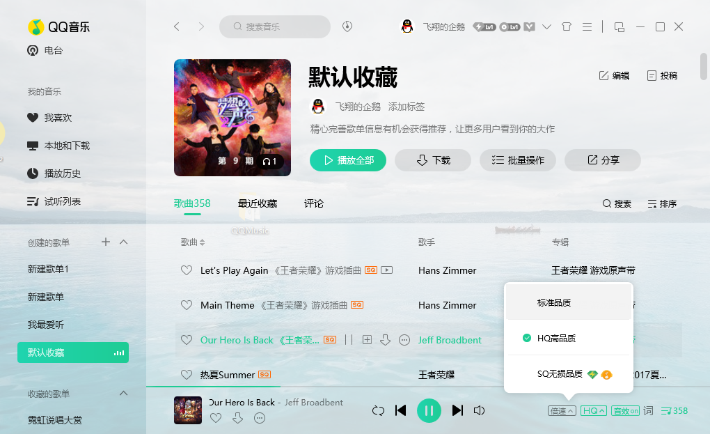 QQ音乐PC版v22.26.00 QQ音乐去广告绿色版-铁虎资源网