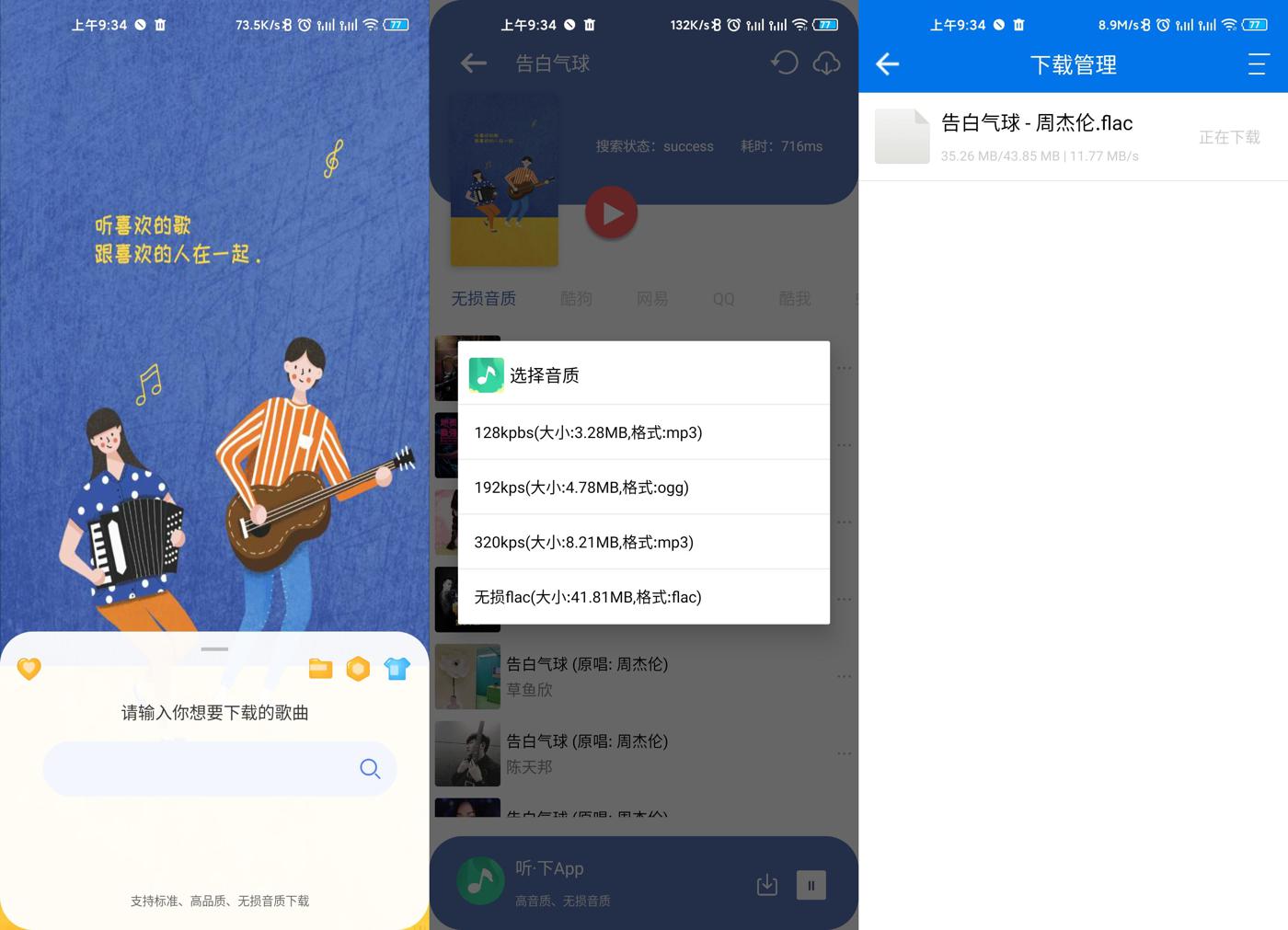 听下音乐v2.2.4 plus纯净版/秒杀全网VIP音乐-铁虎资源网