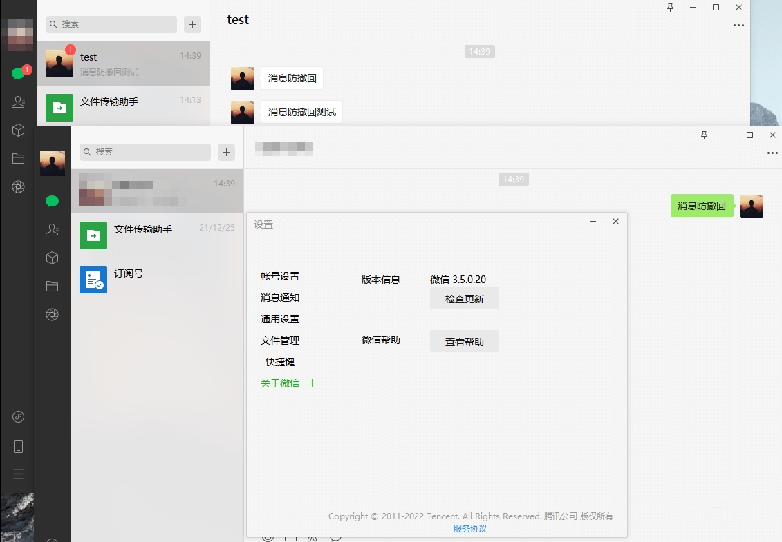 PC微信WeChat v4.1.11.52多开消息防撤回绿色版-铁虎资源网