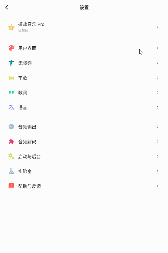 安卓椒盐音乐v10.10.2可悬浮歌词的播放器