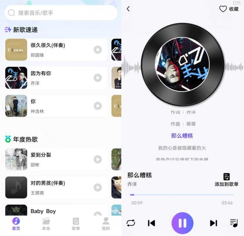 安卓畅享免费音乐v1.0.4无损音质纯净版-铁虎资源网