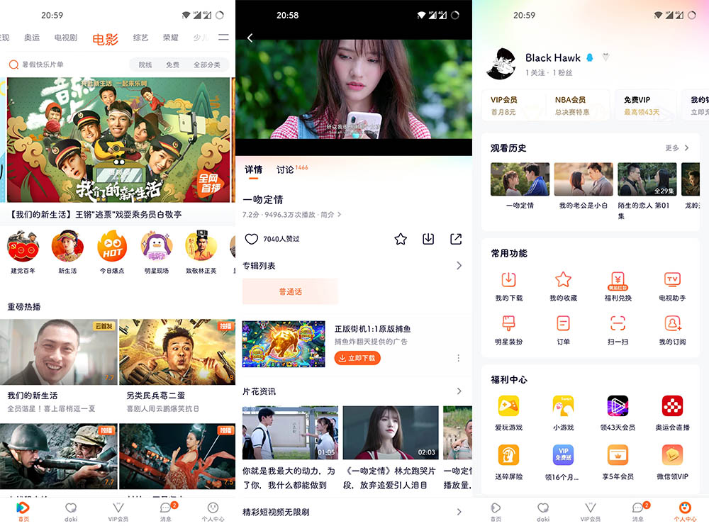 腾讯视频v9.02.35.30736去广告精简界面版-铁虎资源网