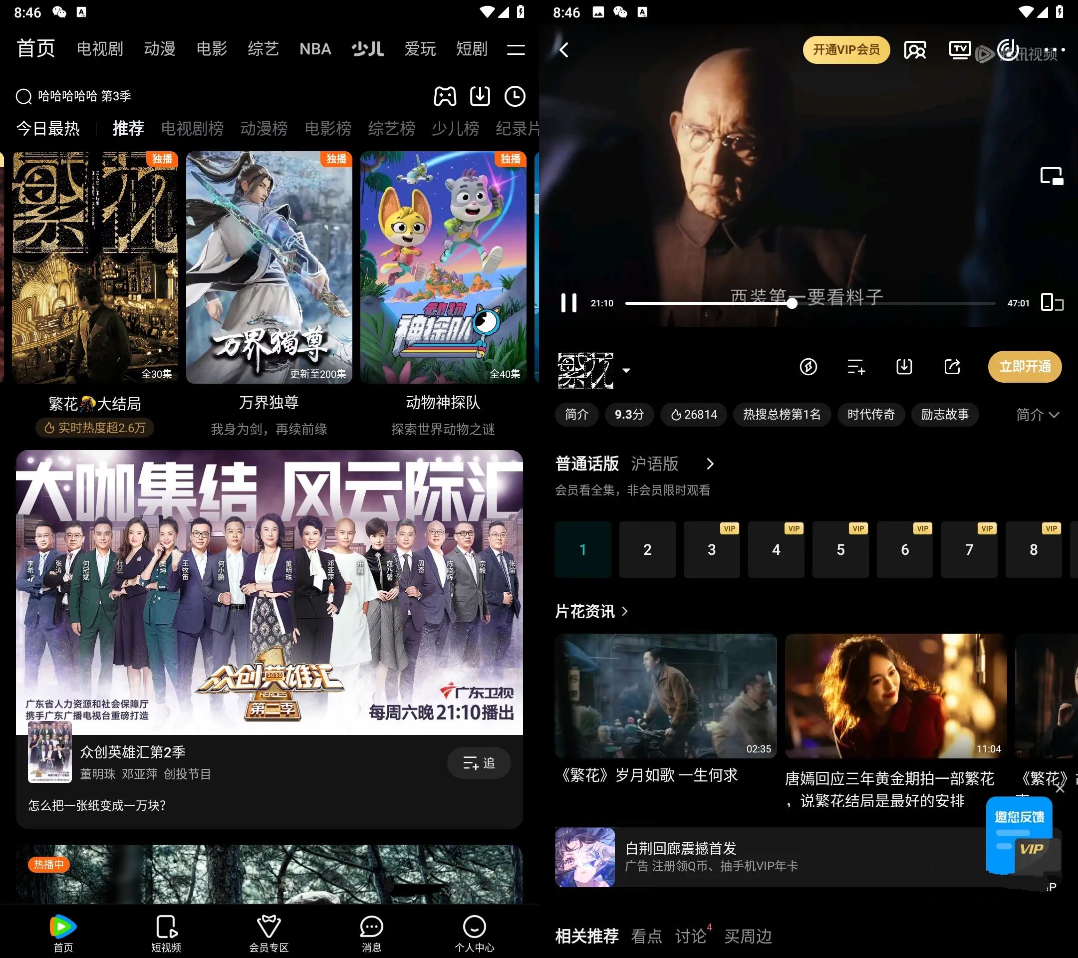 腾讯视频v9.02.35.30736去广告精简界面版