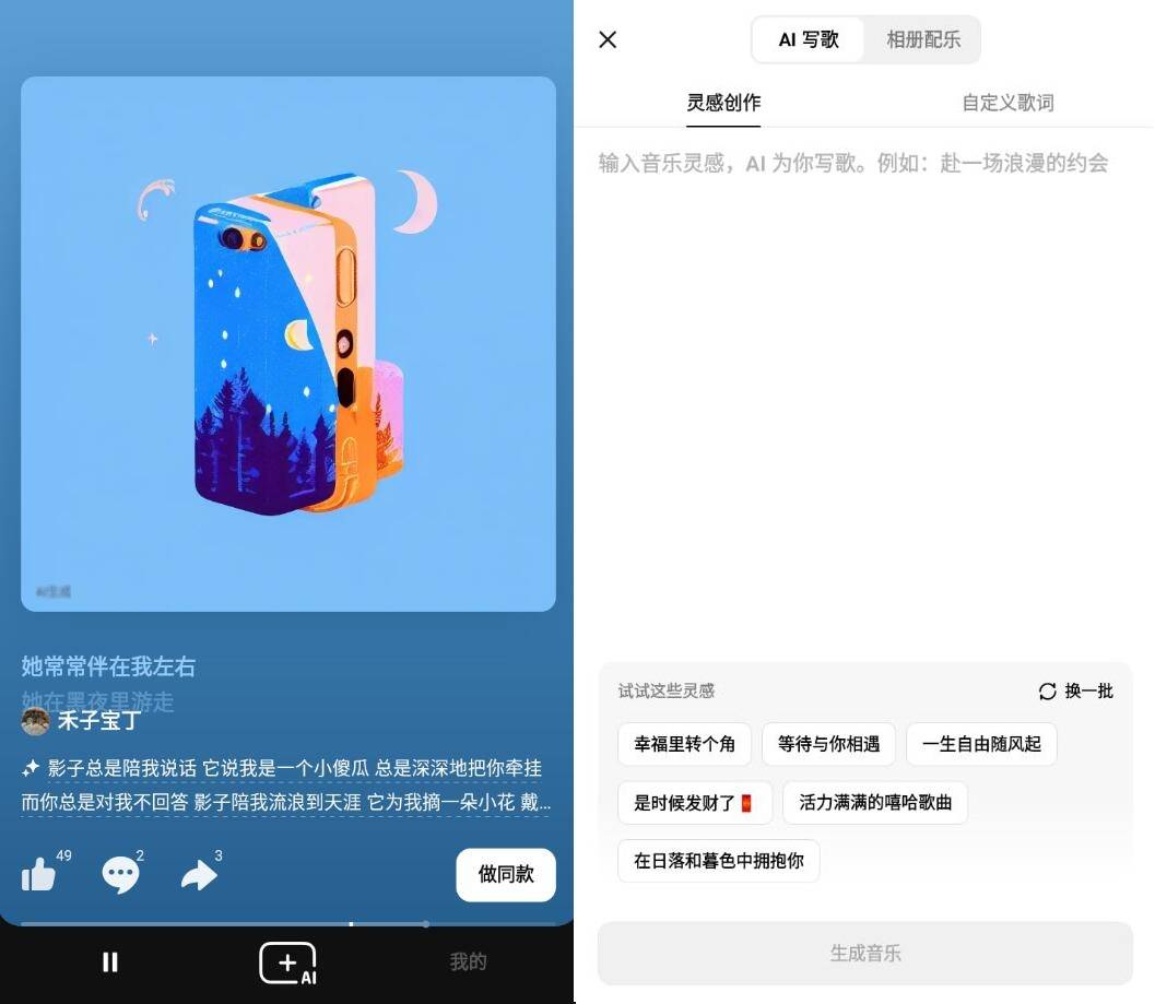 安卓海绵音乐v7.0.0清爽版最强AI生成音乐-铁虎资源网