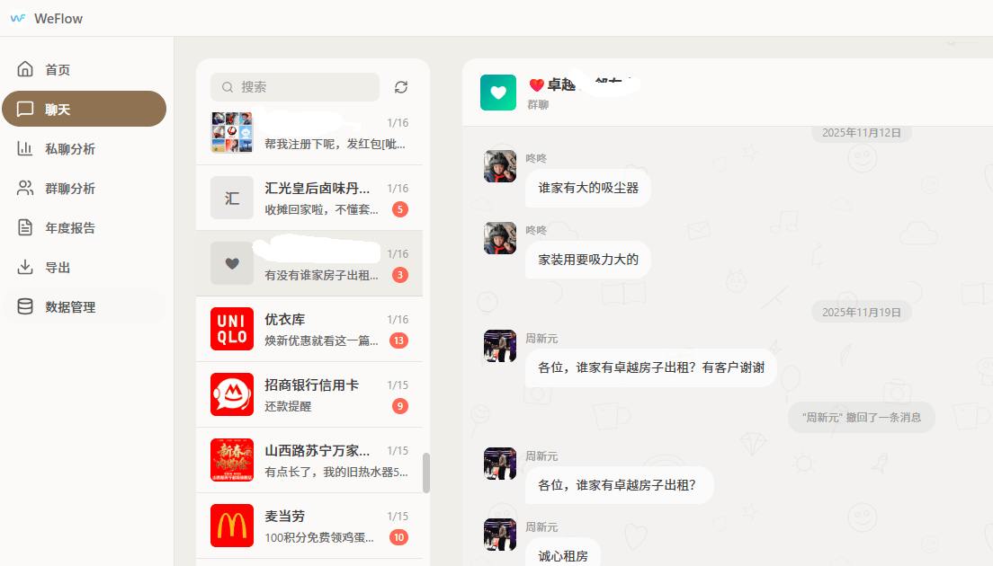 PCWeFlow v1.3.1微信聊天记录浏览导出分析-铁虎资源网
