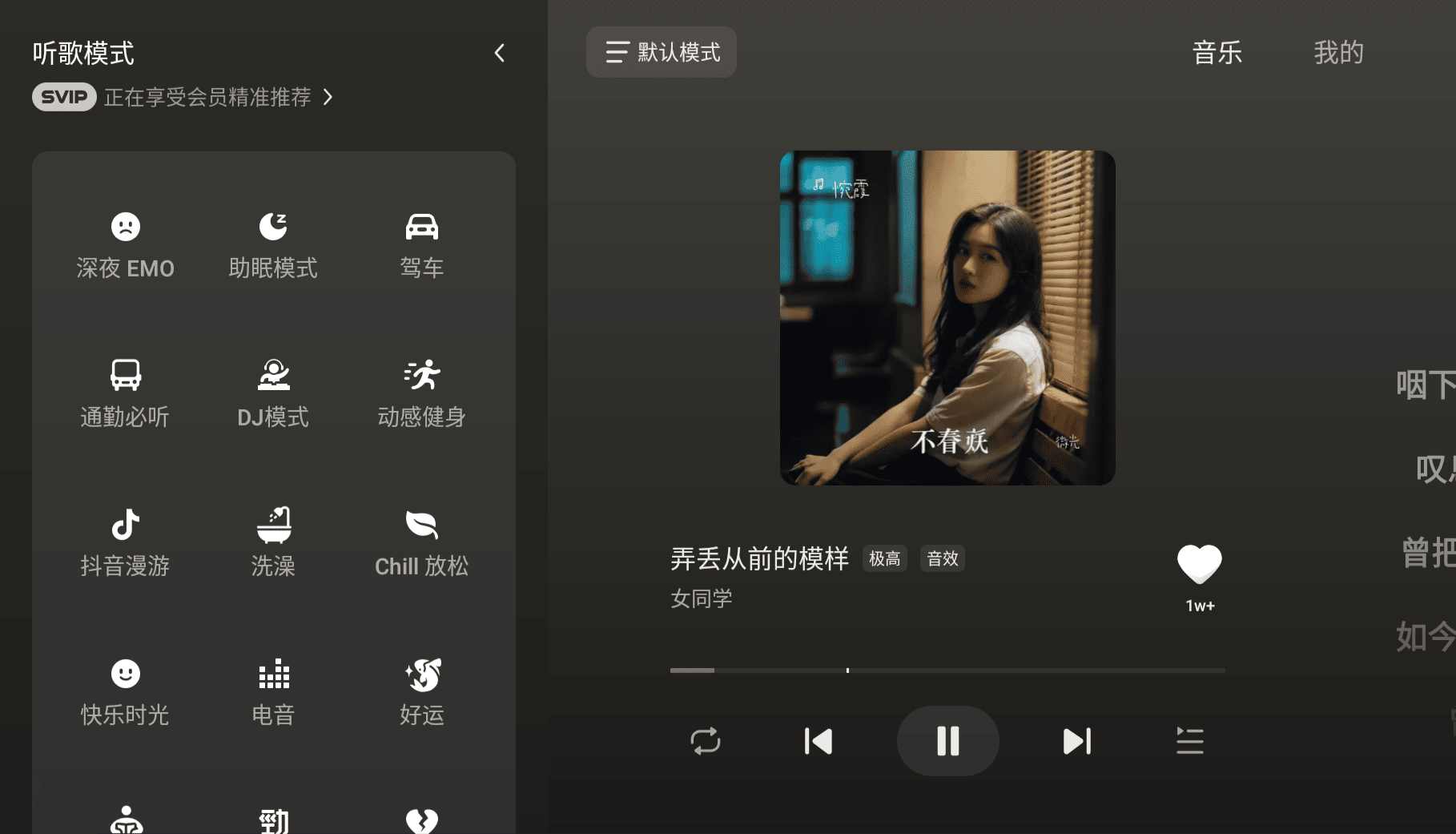 点击查看原图 安卓汽水音乐车机版v1.0.9车机横屏适配使用