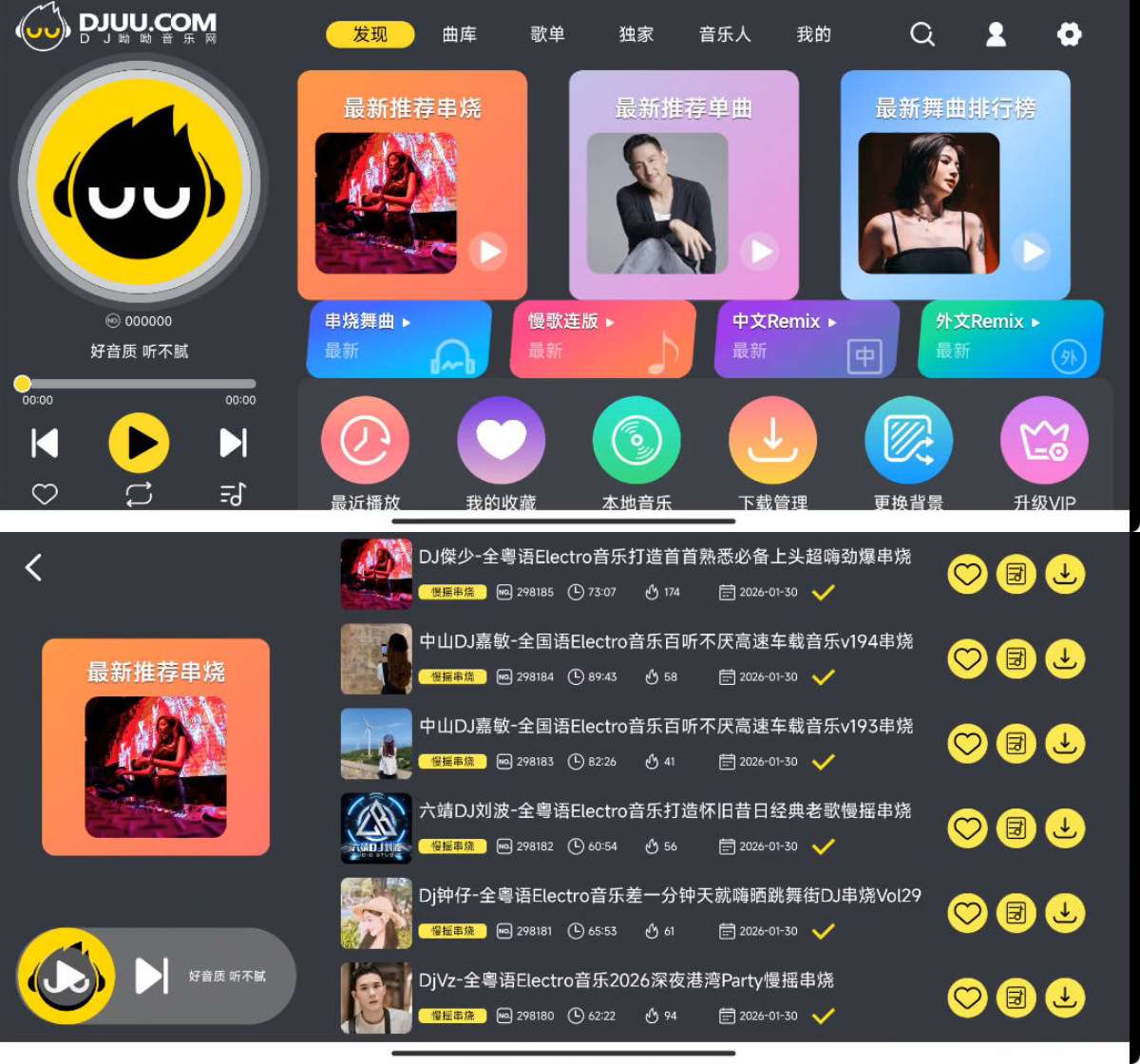 安卓DJUU车机版v1.0.1车载DJ车载场景打造-铁虎资源网