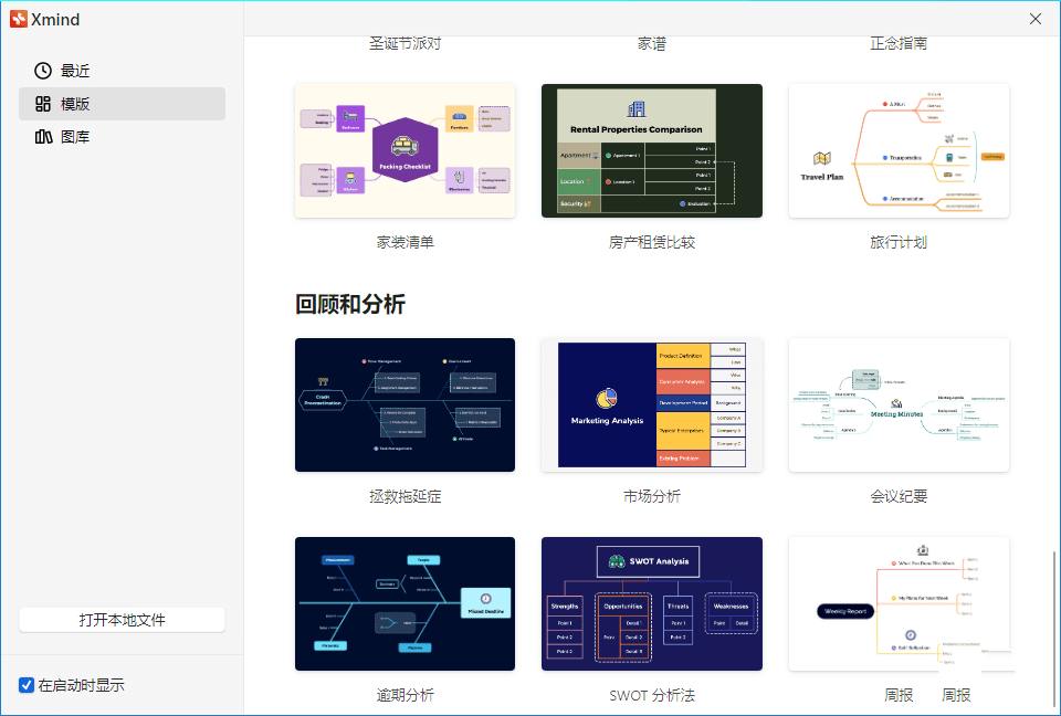XMind思维导图软件26.04.01337 中文直装版