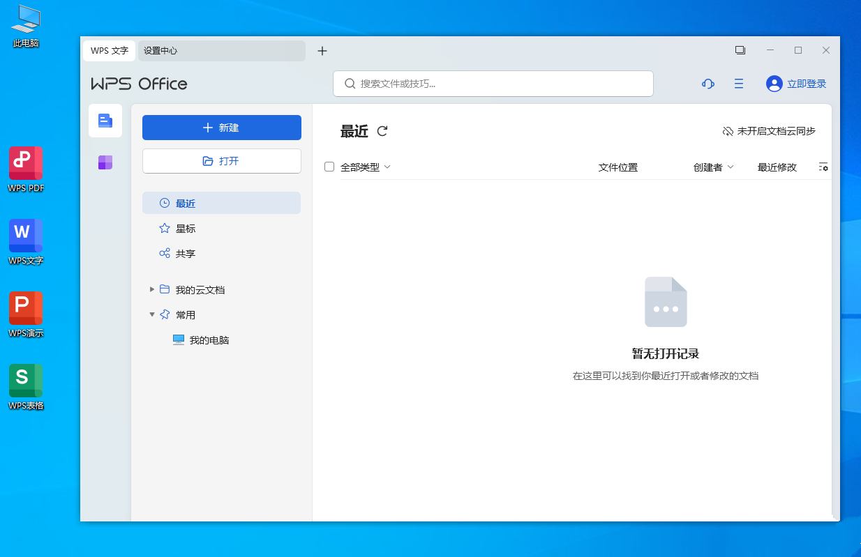 WPS2023专业增强版v12.1.0.26899激活优化版-铁虎资源网