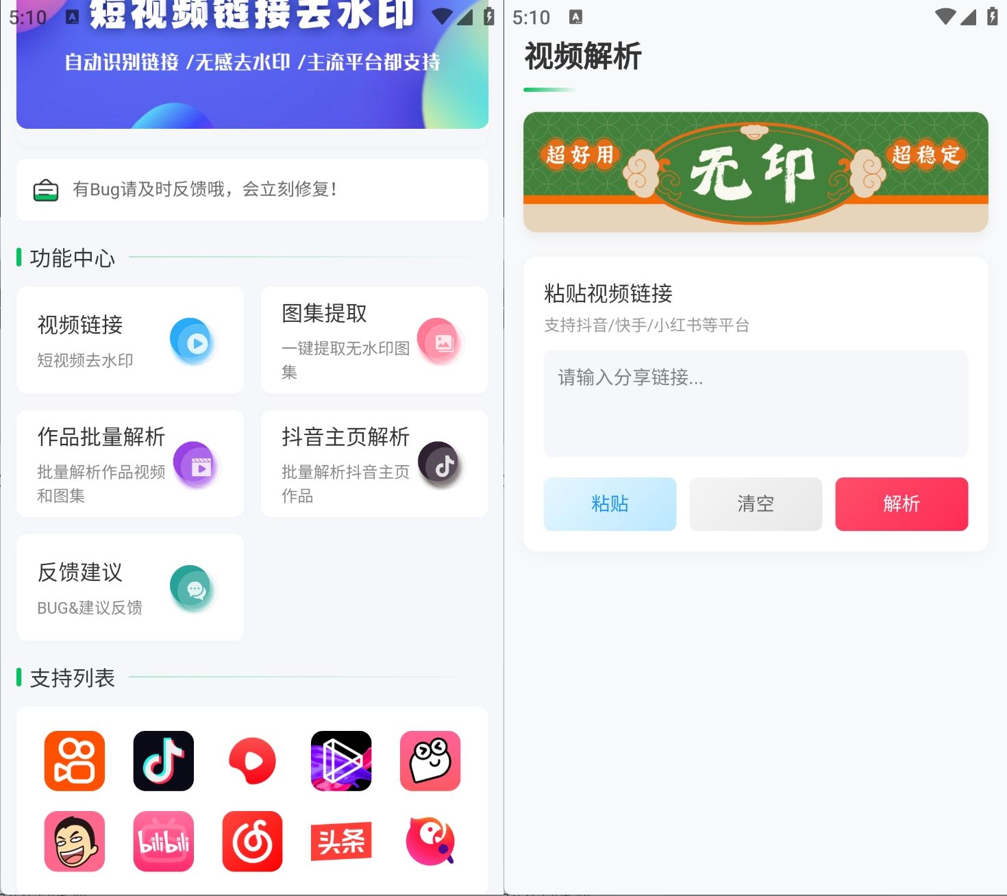 无印v2.9短视频解析去水印工具支持多个平台-铁虎资源网