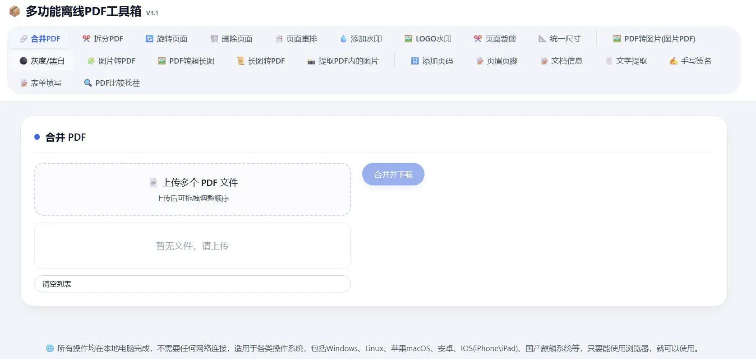 二次开发基于”HTML版本完全离线的PDF工具箱”,增加10多个功能