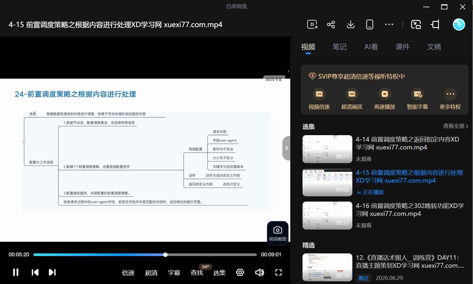 深信服负载均衡AD入门与实践网络安全与渗透-铁虎资源网