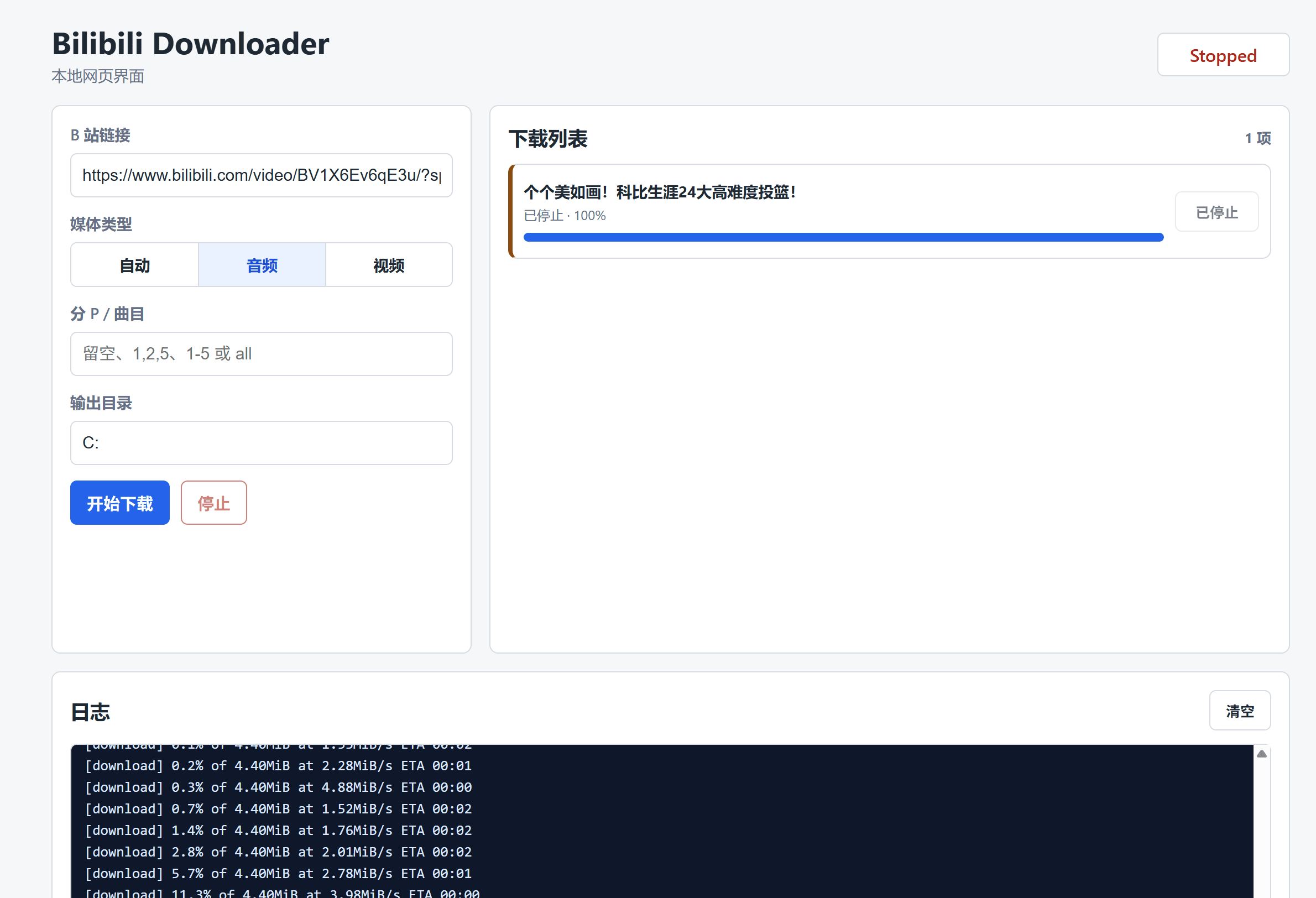 Bilibili Downloader B站下载支持音频和视频-铁虎资源网